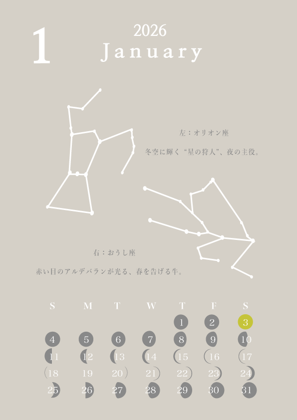 1月のカレンダー